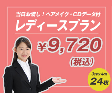 ヘアメイク付き就活写真女子