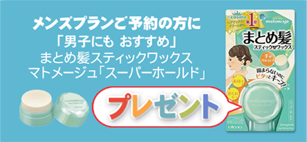 マトメ―ジュ「スーパーホールド」