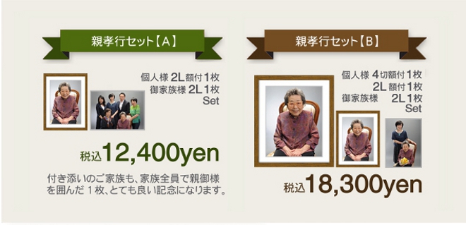 シニアフォト「生前遺影写真撮影」親子キャンペーン