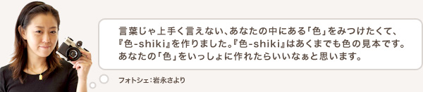 フォトシェ:岩永さより フォトシェ:岩永さより フィルムの現像はお任せください!